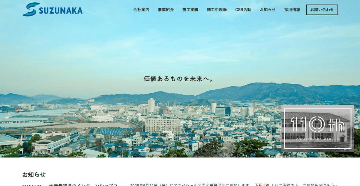 鈴中工業株式会社の公式サイトスクリーンショット