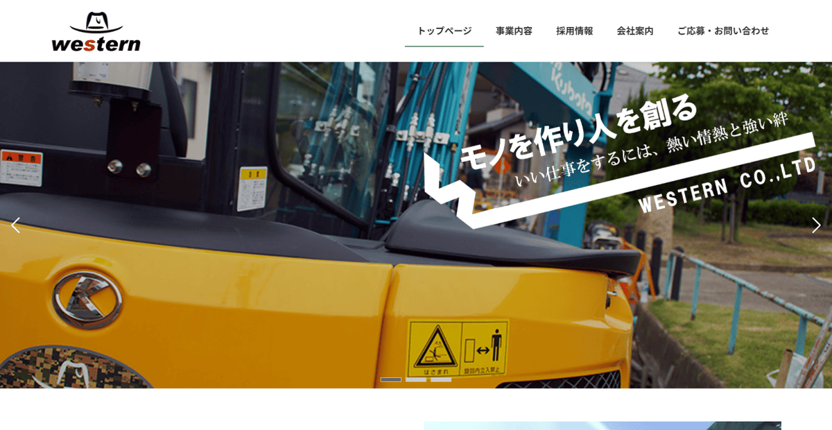 株式会社ウエスタンの公式サイトスクリーンショット