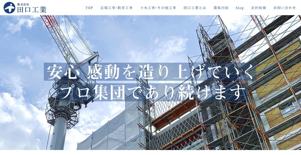 株式会社田口工業の公式サイトスクリーンショット