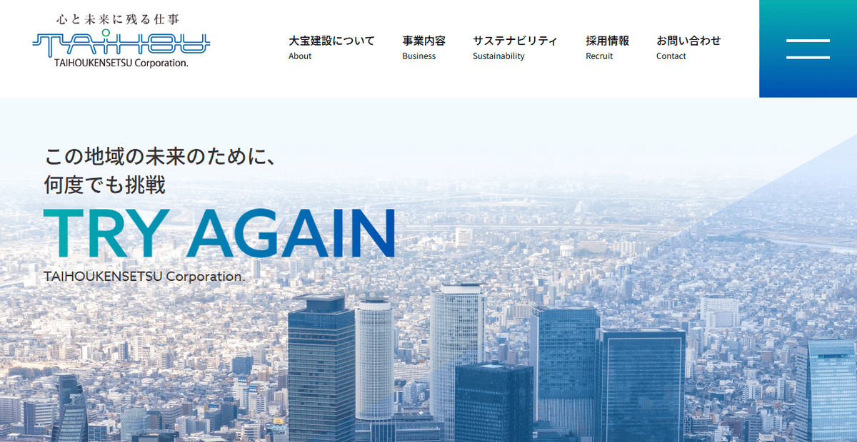 大宝建設株式会社の公式サイトスクリーンショット