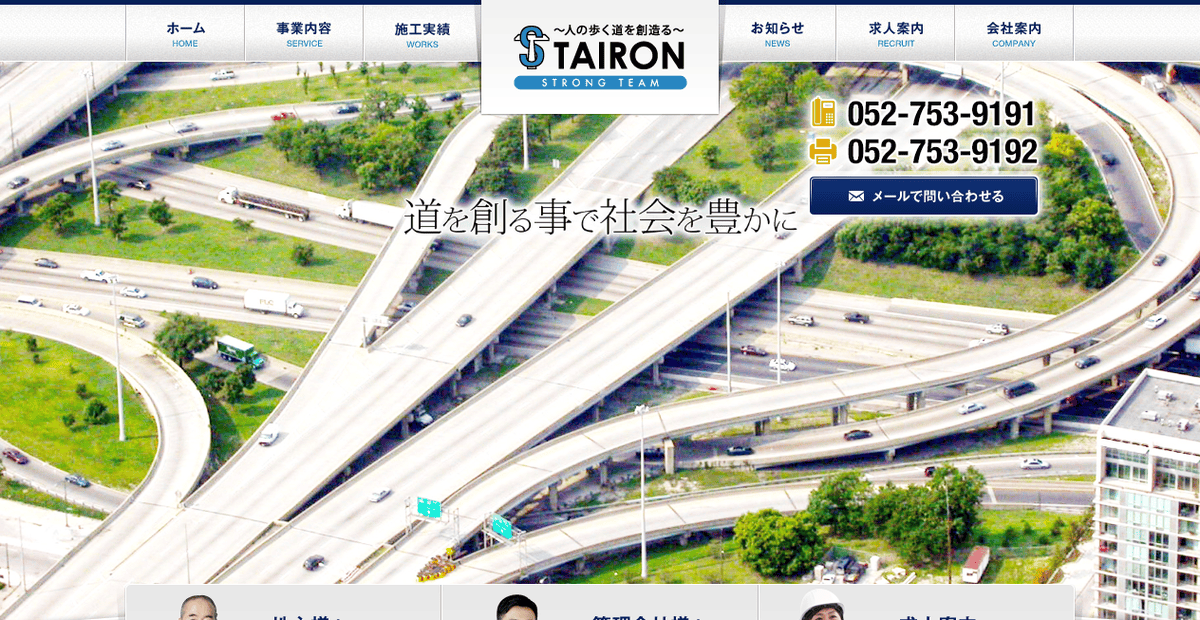 株式会社タイロンコーポレーションの公式サイトスクリーンショット
