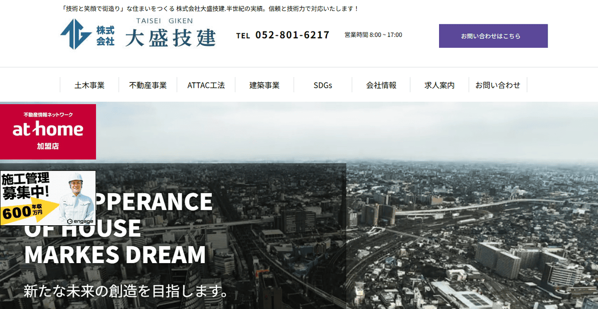 株式会社大盛技建の公式サイトスクリーンショット