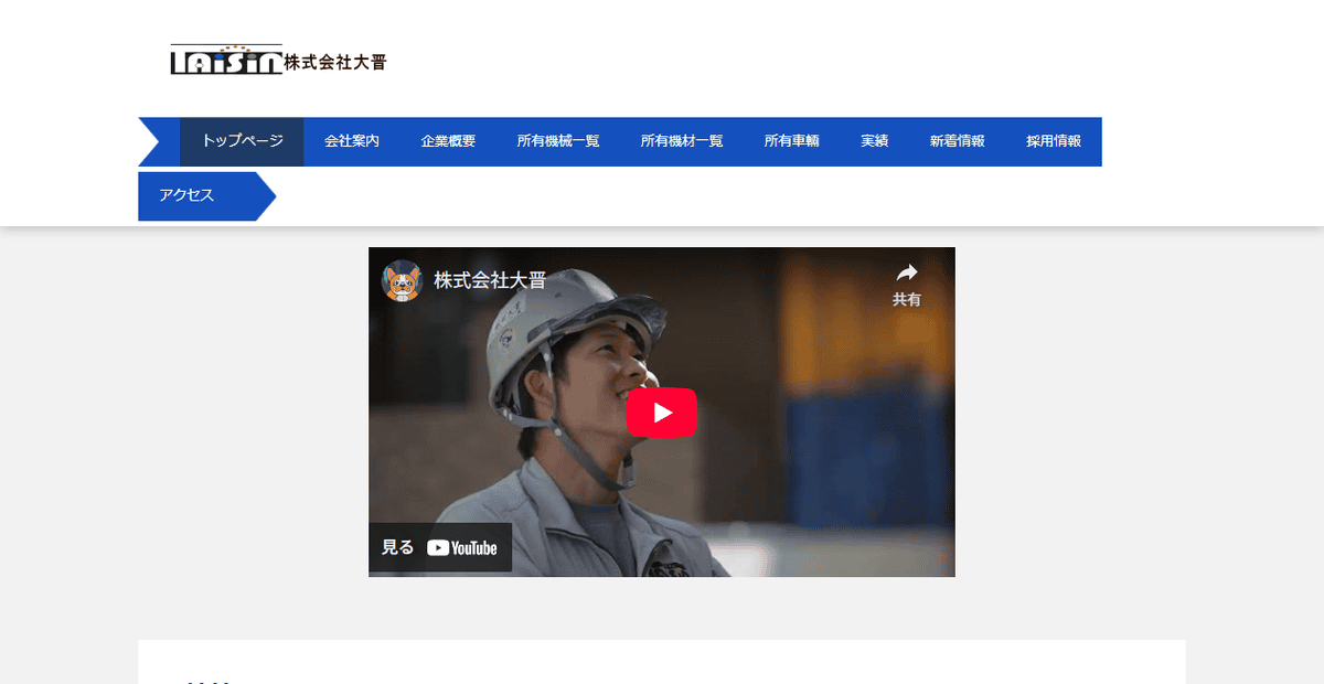 株式会社大晋の公式サイトスクリーンショット