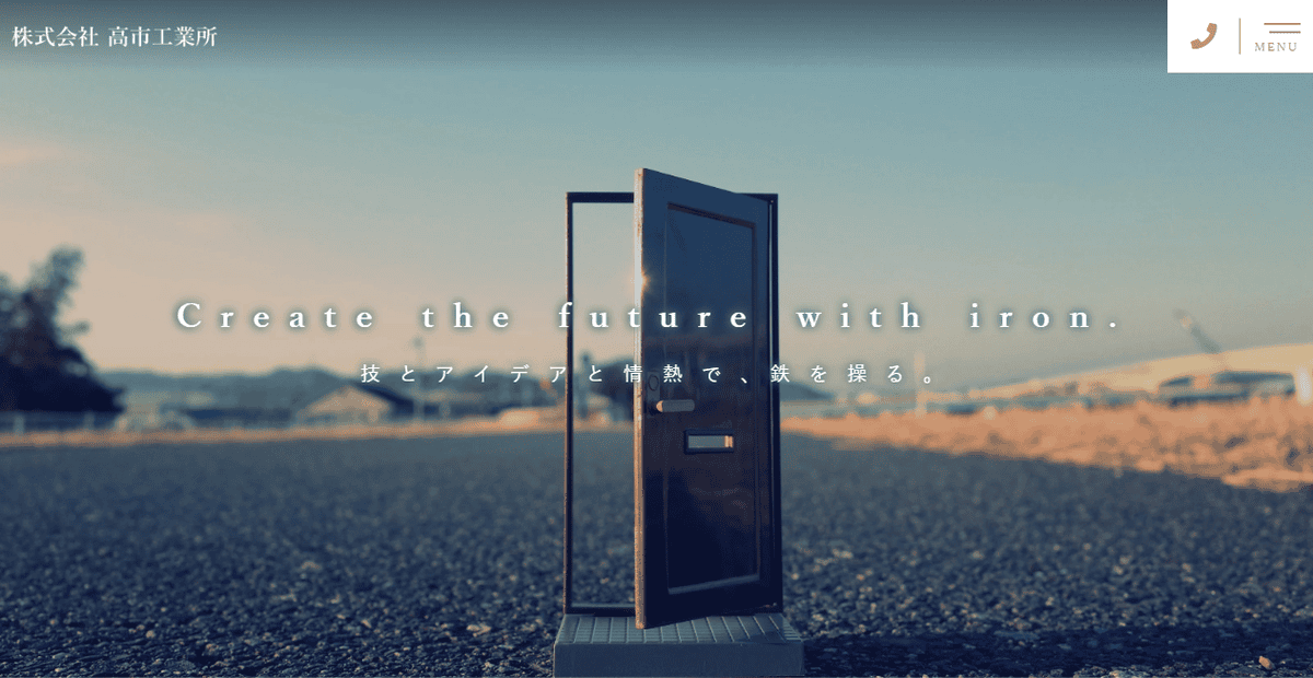 株式会社高市工業所の公式サイトスクリーンショット