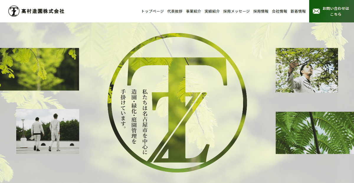 髙村造園株式会社の公式サイトスクリーンショット