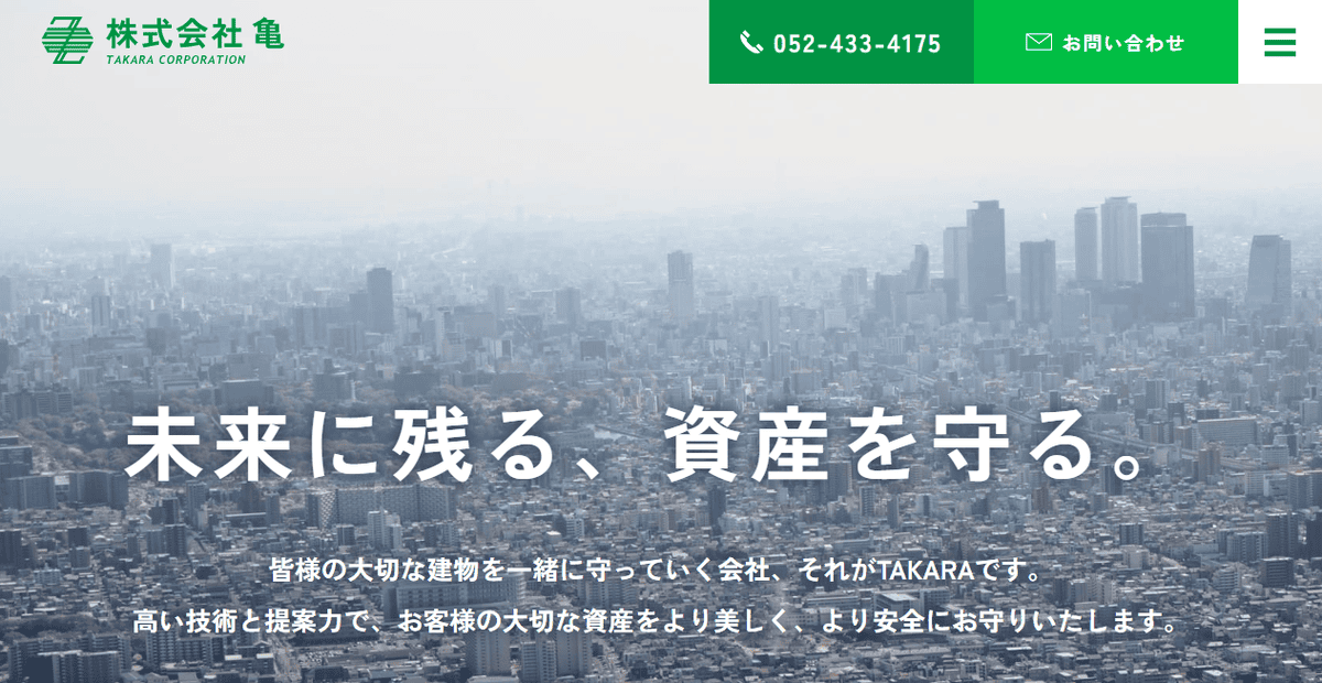 株式会社亀の公式サイトスクリーンショット