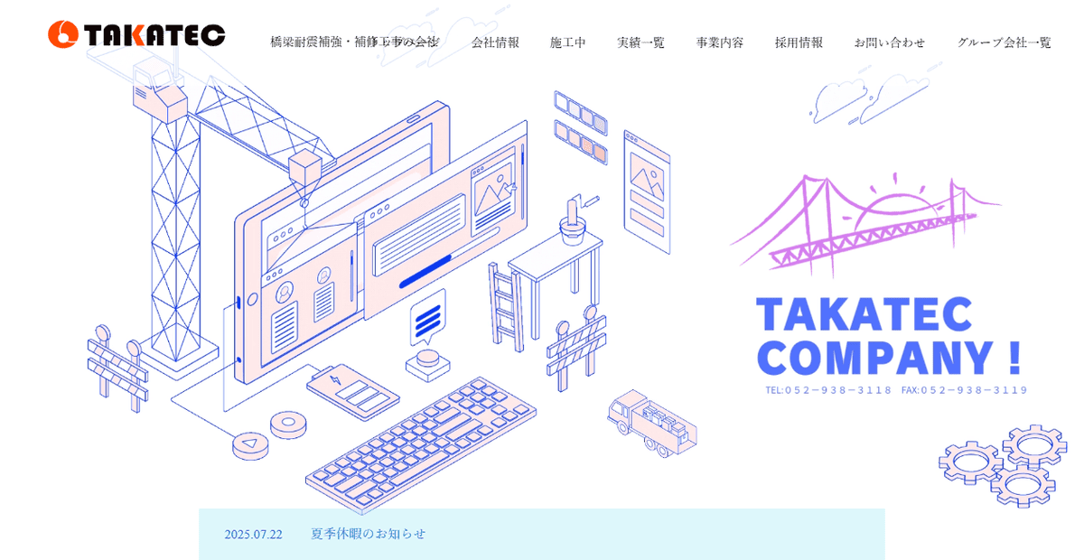 タカテック株式会社の公式サイトスクリーンショット
