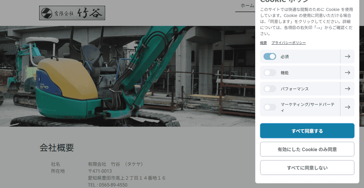 有限会社竹谷の公式サイトスクリーンショット