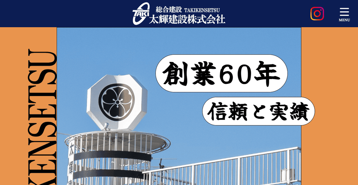 太輝建設株式会社の公式サイトスクリーンショット