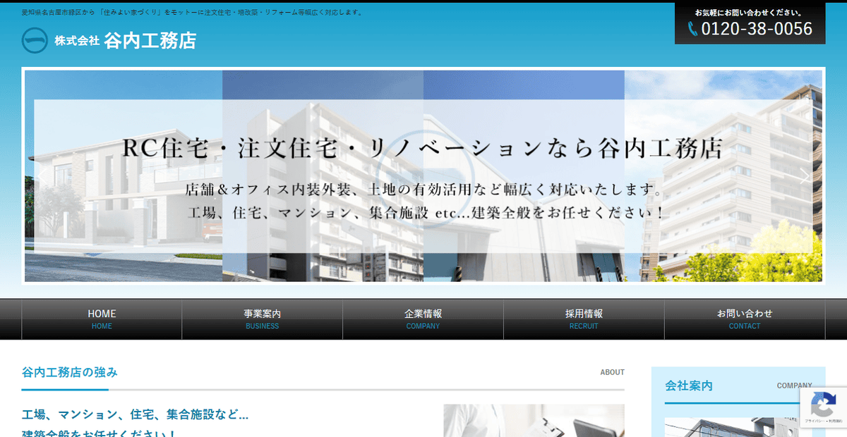 株式会社谷内工務店の公式サイトスクリーンショット