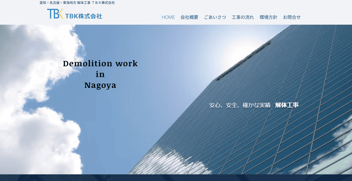 TBK株式会社の公式サイトスクリーンショット