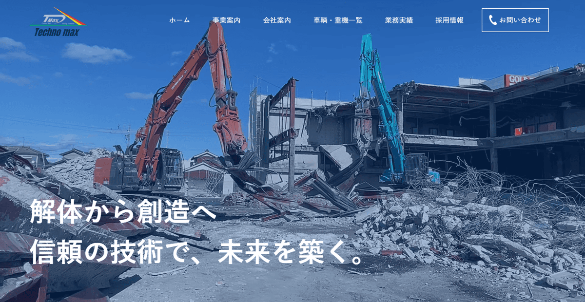 株式会社テクノマックスの公式サイトスクリーンショット