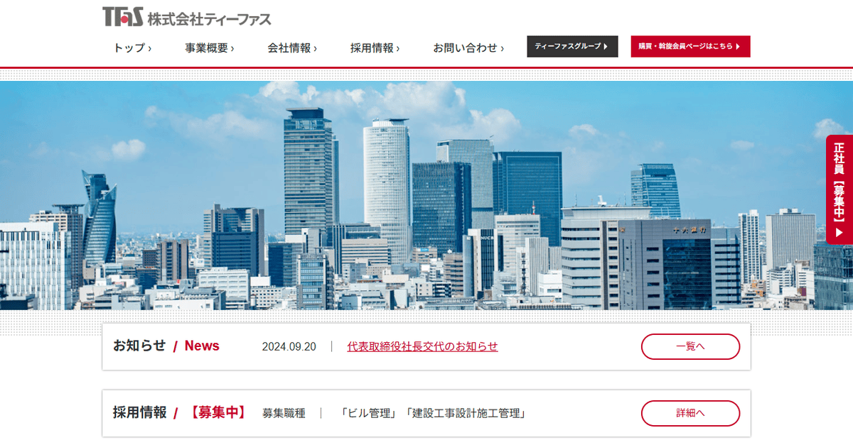株式会社ティーファスの公式サイトスクリーンショット