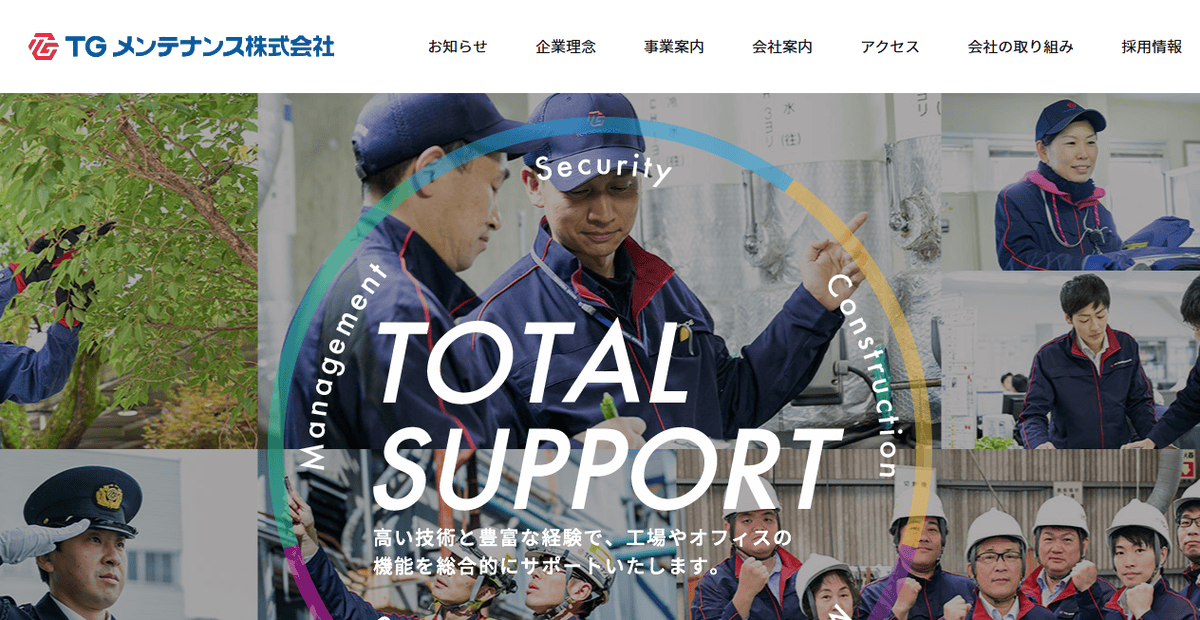 TGメンテナンス株式会社の公式サイトスクリーンショット