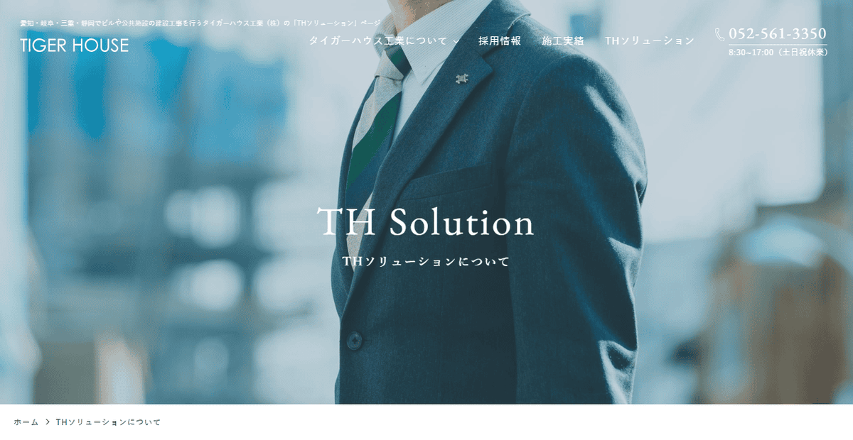 THソリューション株式会社の公式サイトスクリーンショット