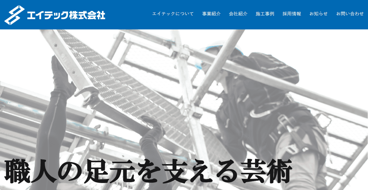 エイテック株式会社の公式サイトスクリーンショット