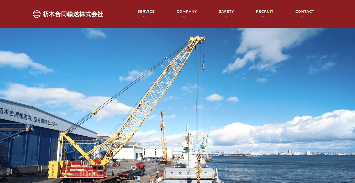 杤木合同輸送株式会社の公式サイトスクリーンショット