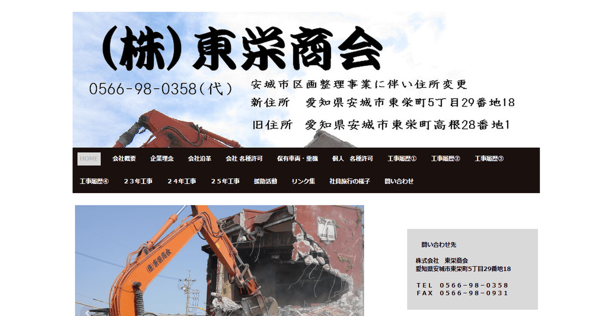 株式会社東栄商会の公式サイトスクリーンショット