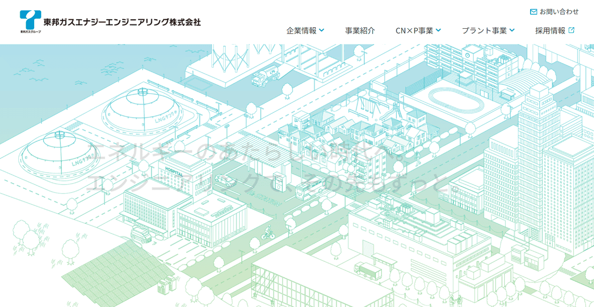 東邦ガスエナジーエンジニアリング株式会社の公式サイトスクリーンショット