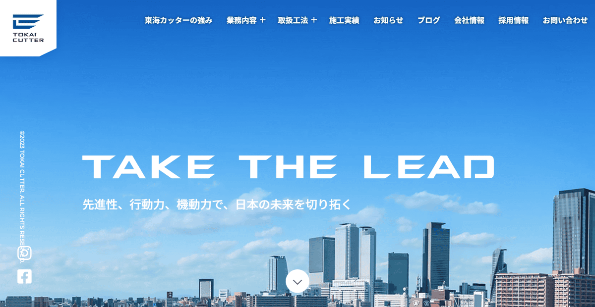 東海カッター興業株式会社の公式サイトスクリーンショット