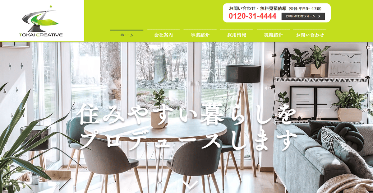 株式会社東海クリエイティブの公式サイトスクリーンショット