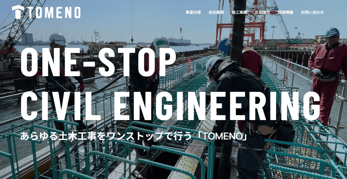 株式会社TOMENOの公式サイトスクリーンショット