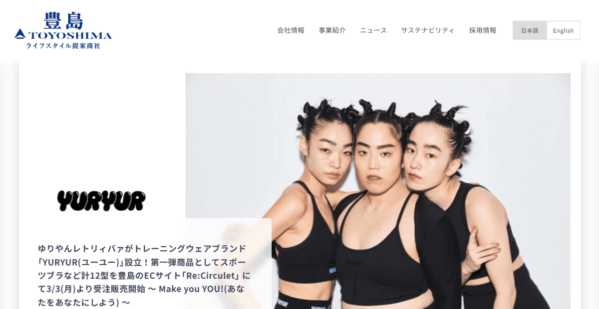豊島株式会社の公式サイトスクリーンショット