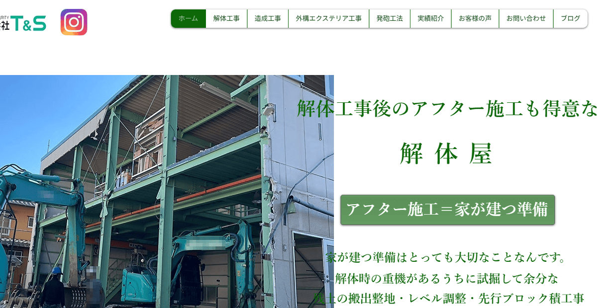 株式会社T＆Sの公式サイトスクリーンショット