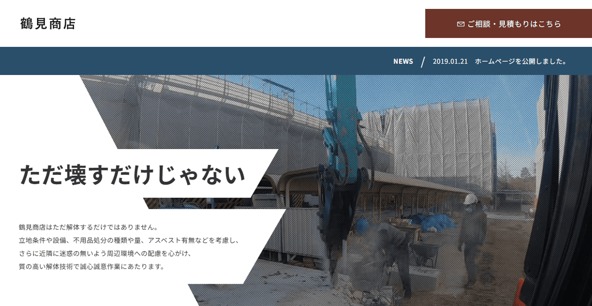 株式会社鶴見商店の公式サイトスクリーンショット