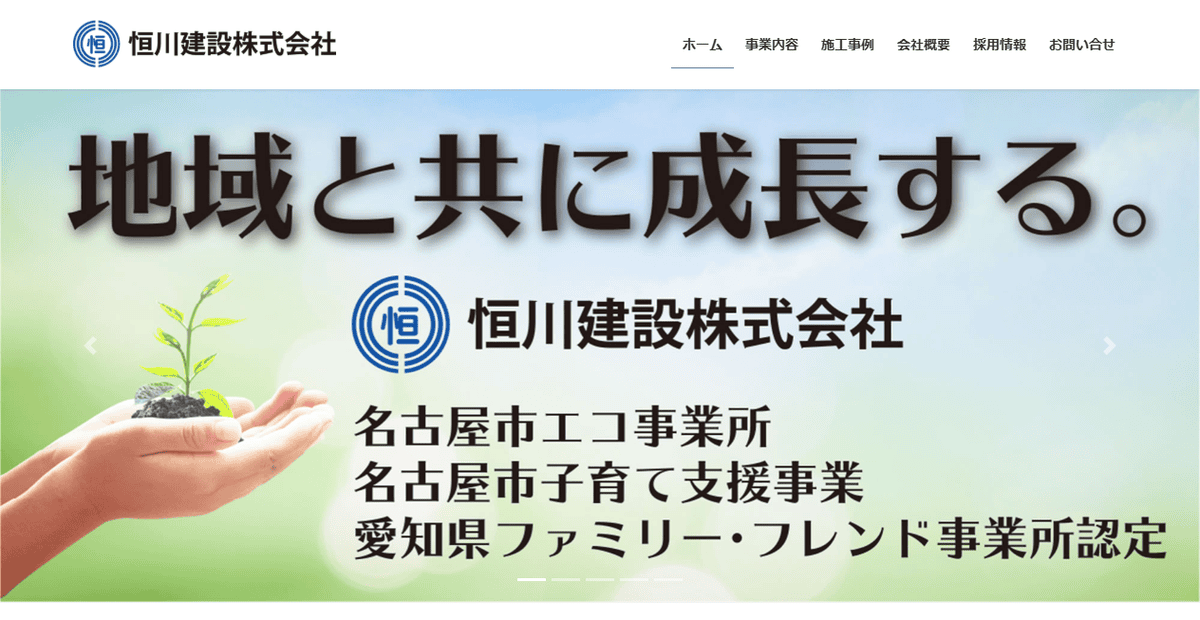 恒川建設株式会社の公式サイトスクリーンショット