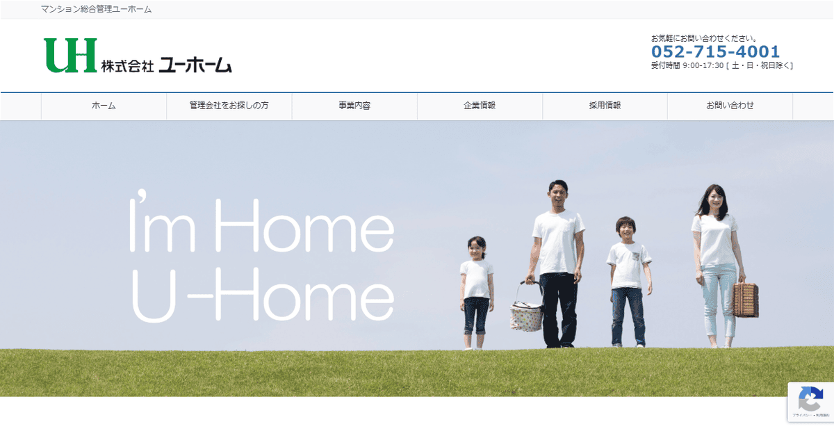 株式会社ユ－ホ－ムの公式サイトスクリーンショット
