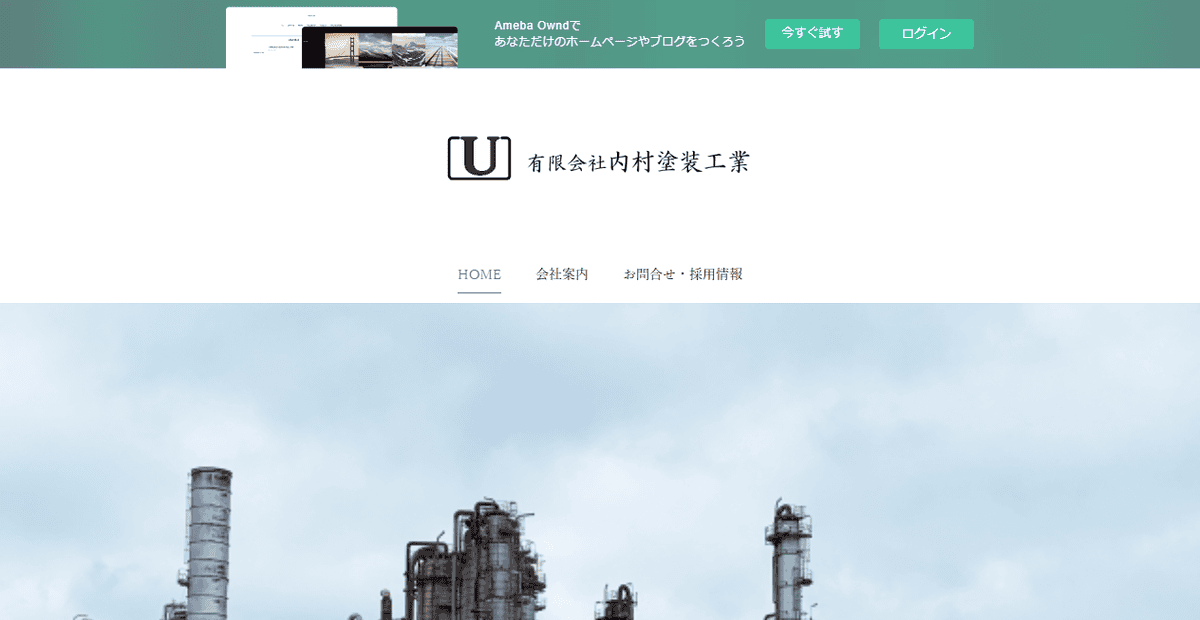 有限会社内村塗装工業の公式サイトスクリーンショット