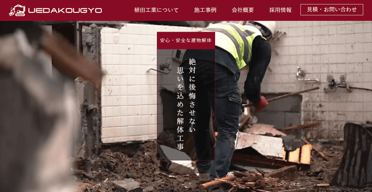 合同会社植田工業の公式サイトスクリーンショット