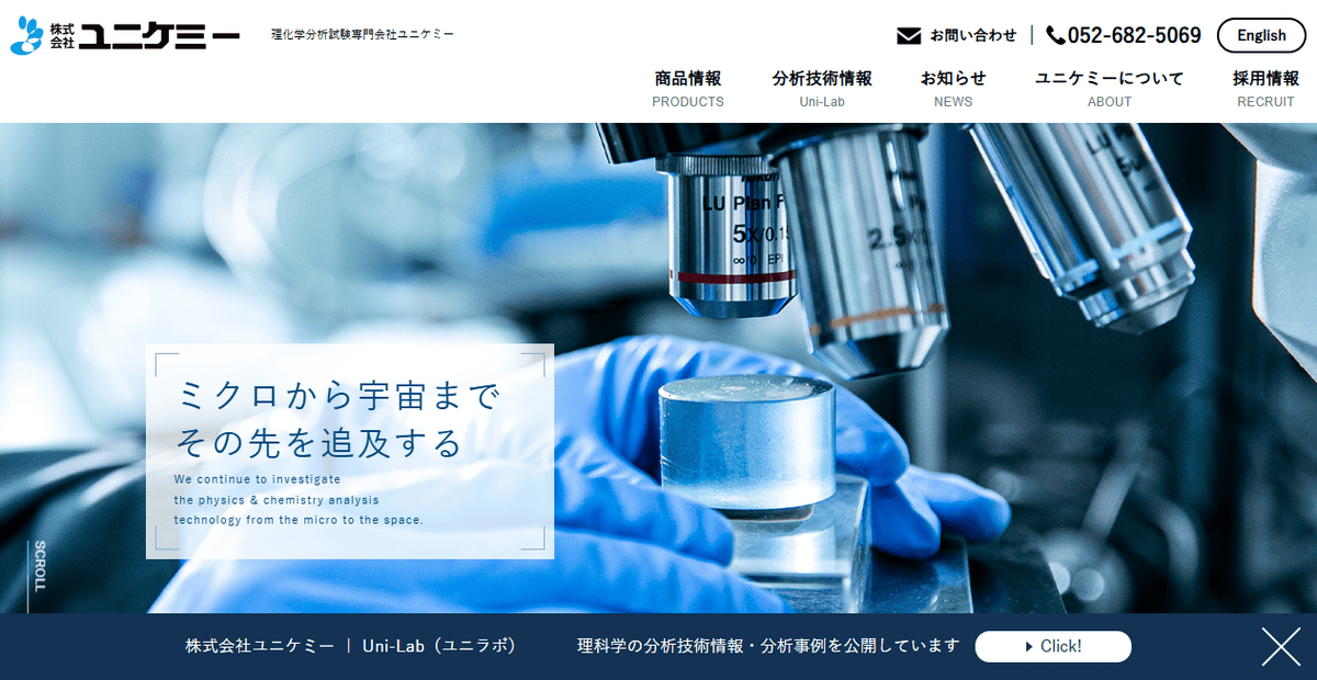 株式会社ユニケミーの公式サイトスクリーンショット