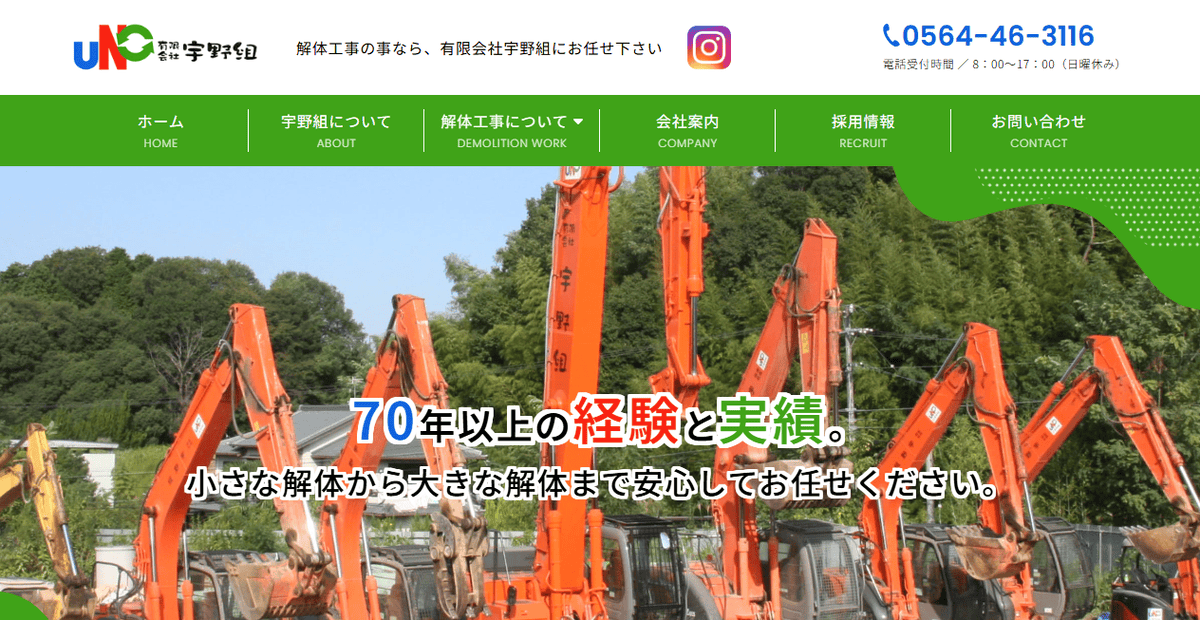 有限会社宇野組の公式サイトスクリーンショット