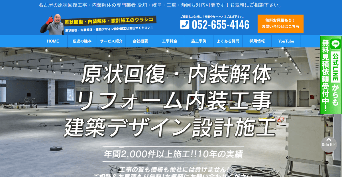 株式会社ウラシコの公式サイトスクリーンショット