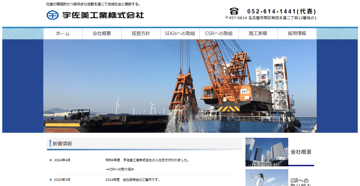 宇佐美工業株式会社の公式サイトスクリーンショット