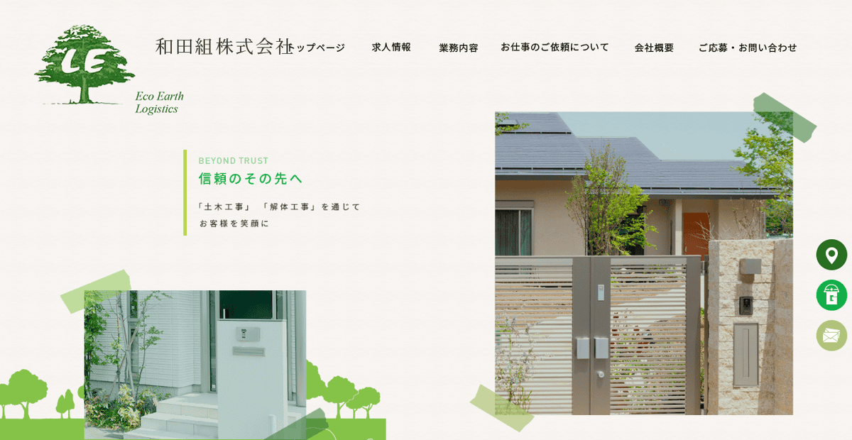 和田組株式会社の公式サイトスクリーンショット
