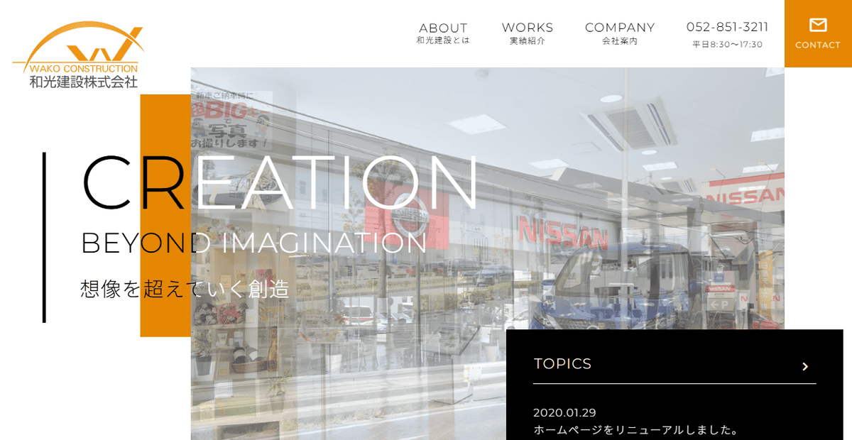 和光建設株式会社の公式サイトスクリーンショット