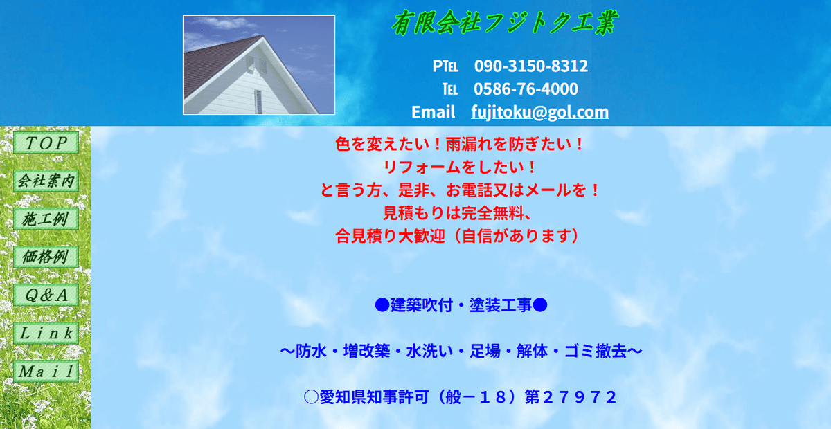 有限会社フジトク工業の公式サイトスクリーンショット