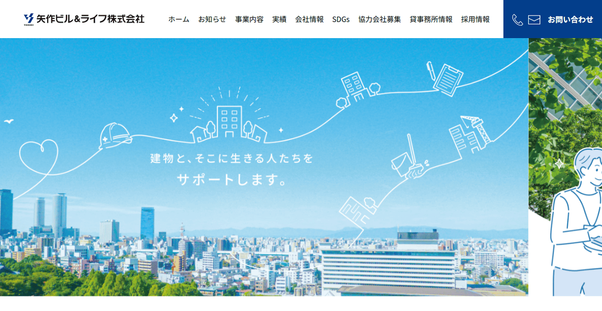 矢作ビル＆ライフ株式会社の公式サイトスクリーンショット