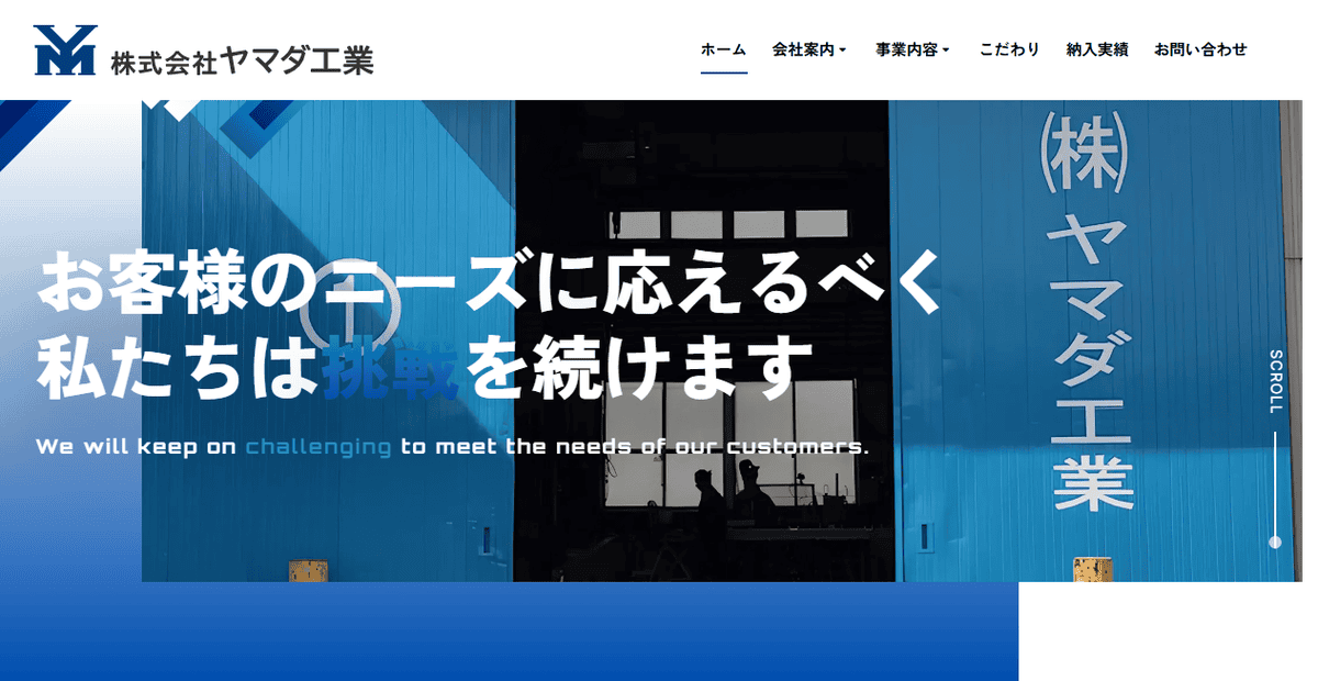 株式会社ヤマダ工業の公式サイトスクリーンショット