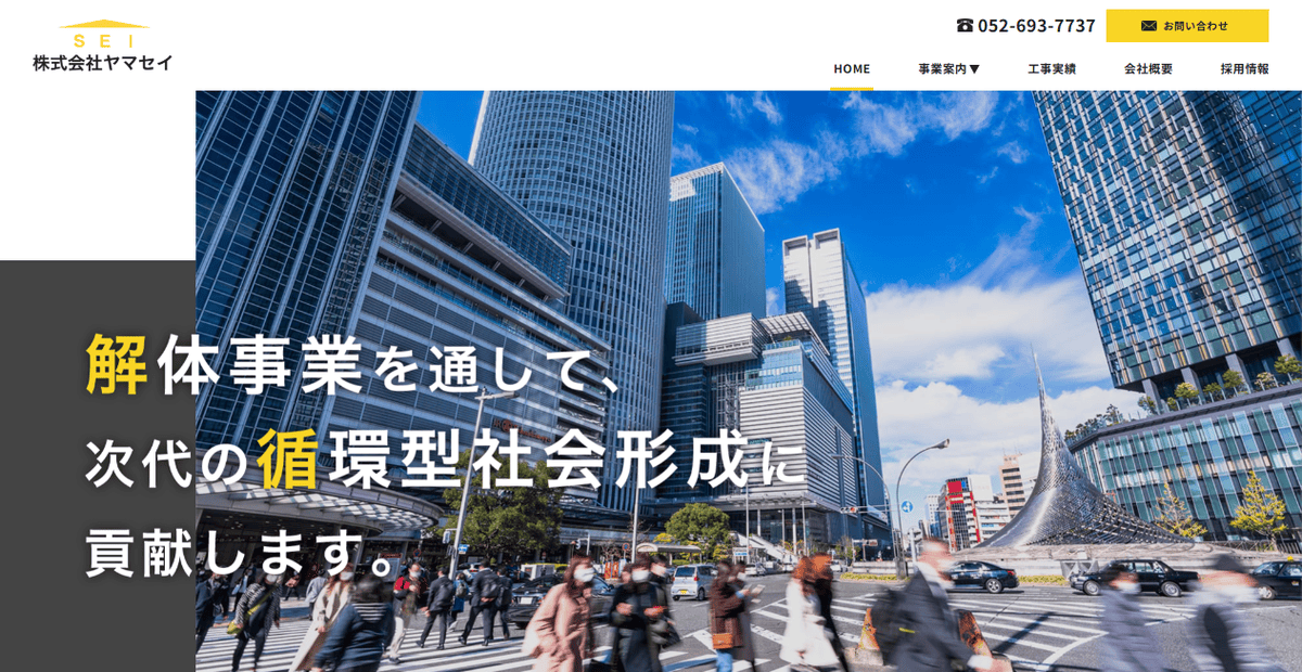 株式会社ヤマセイの公式サイトスクリーンショット