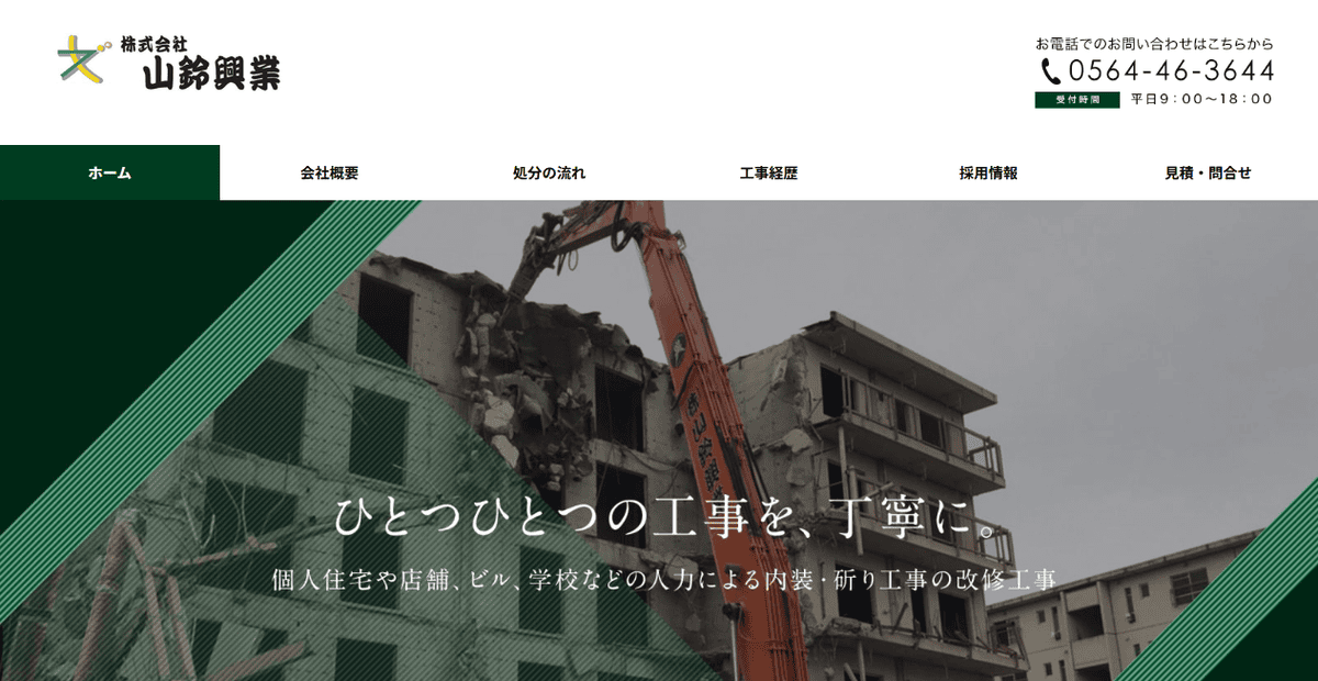 株式会社山鈴興業の公式サイトスクリーンショット