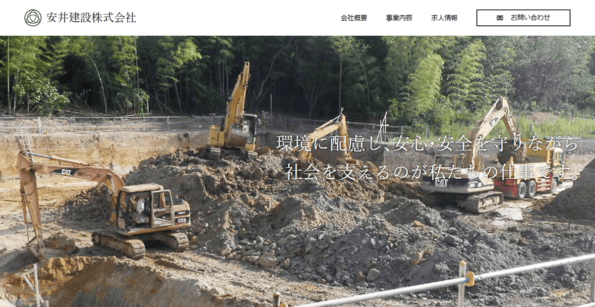 安井建設株式会社の公式サイトスクリーンショット