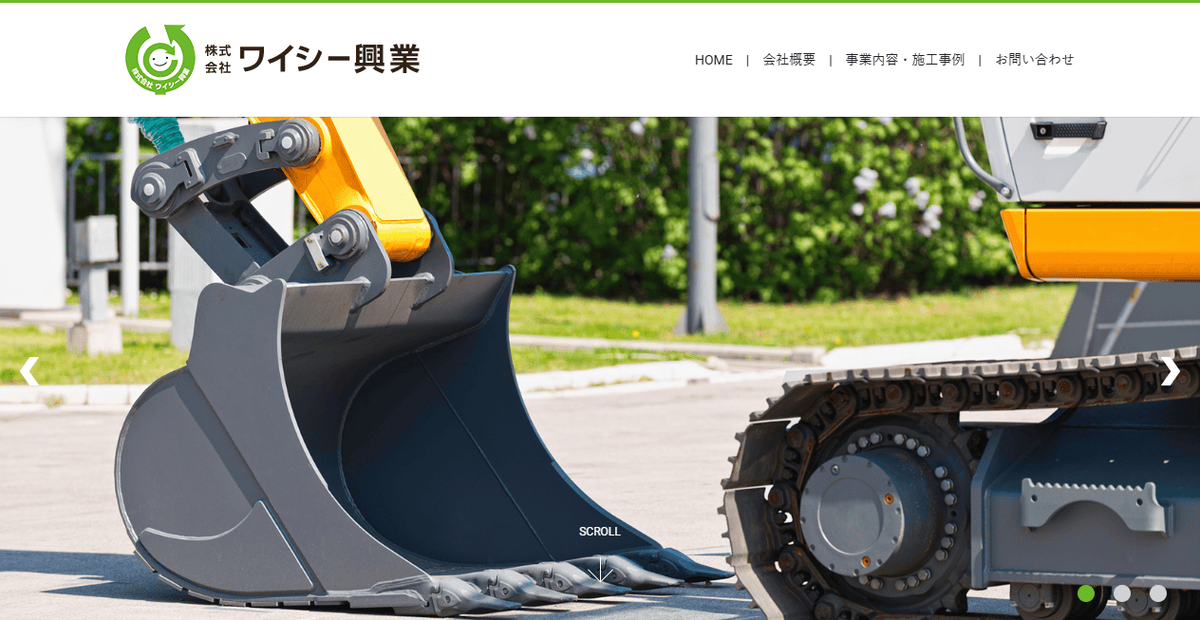 株式会社ワイシー興業の公式サイトスクリーンショット