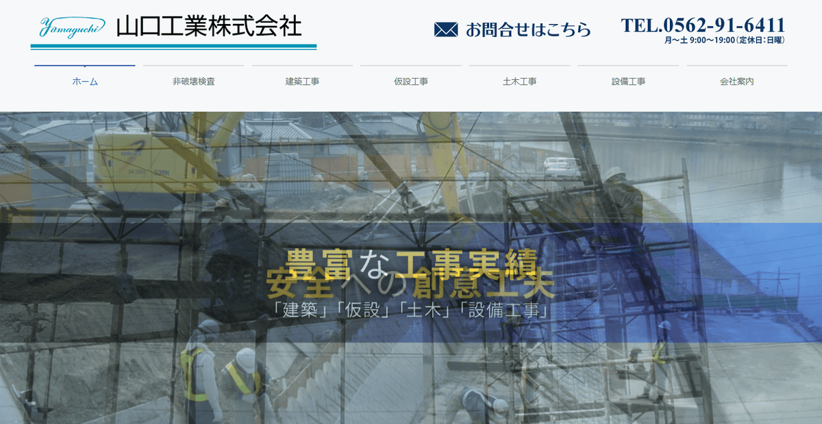 山口工業株式会社の公式サイトスクリーンショット