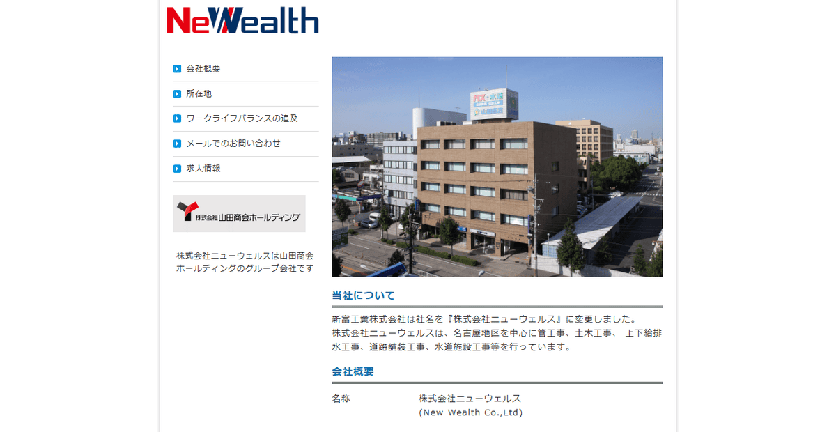 株式会社ニューウェルスの公式サイトスクリーンショット