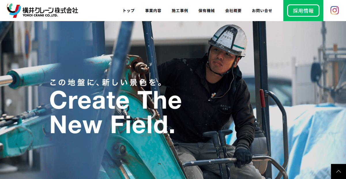 横井クレーン株式会社の公式サイトスクリーンショット