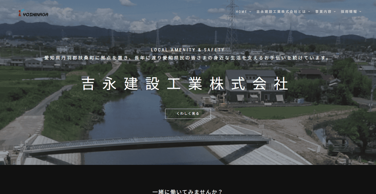 吉永建設工業株式会社の公式サイトスクリーンショット